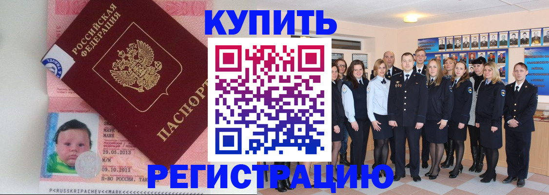 прописка штамп в Омске