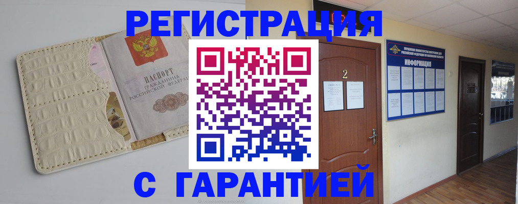 прописка для кредита в Омске