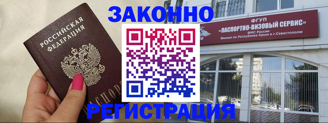 прописка 2025 в Омске